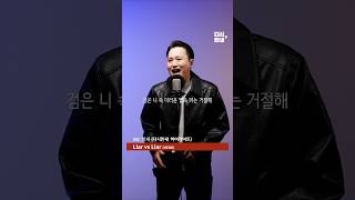 Liar VS Liar 11년 전 발표곡 다시 부르기 mc한새 24주년 다시한새 kpop 케이팝 인디 올드스쿨 rap 랩 hiphop 힙합 [upl. by Catina424]