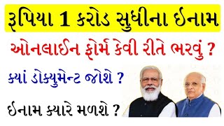 STEM quiz ફોર્મ કેવી રીતે ભરવું  STEM quiz form filling process [upl. by Bigod323]