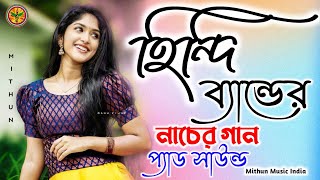 Dj Pad Mix SoundHindi Non stop Dance songs  JUKEBOXJBL  হিন্দি হিট নাচের গান Mithun Music India [upl. by Selyn]