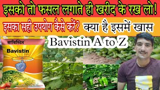 bavistin fungicide uses। bavistin fungicide।carbendazim 50 wp। bavistinfungicide [upl. by Alywt]