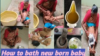 how to bath 0  6 month baby bathing procedure  traditional baby bath  grandma baby bath [upl. by Wilkinson843]