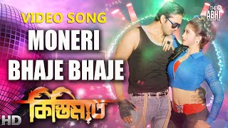 Moneri Bhaje Bhaje  Kona amp Tasif  Full Video Song  Kistimaat 2014  Arifin Shuvoo  Achol [upl. by Aivatnohs]