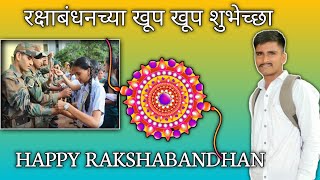 happy rakshabandhan 👩‍❤️‍👨 रक्षाबंधनच्या खूप खूप शुभेच्छा 👩‍❤️‍👨❤️viral vlogsrakshabandhan rarmy [upl. by Arrak601]