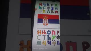 Serbian Alphabet Lore [upl. by Dorothi]