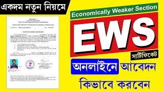 EWS Certificate Online Apply Process 2023  Economically Weaker Section Supporting Documents [upl. by Kizzie]