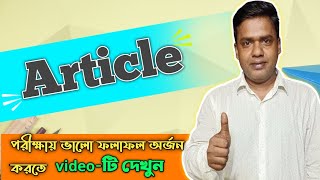 Article একদমই সহজে শিখে নিতে video টি দেখুন।  Gain With Tushar [upl. by Yerbua973]