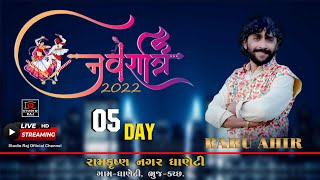 🔴 LIVE  બાબુ આહિર વ્રજવાણી Live NAVRATRI 2022 BABU AHIR Live DHANETI DAY 05 STUDIO RAJ live dandiya [upl. by Annoed]