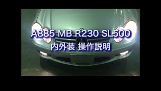 A885 MB R230 SL500 内外装 操作説明 [upl. by Cirtap]