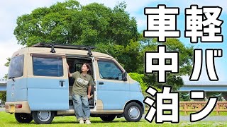 中古37万円。軽自動車に小さな秘密基地を作って車中泊。 [upl. by Harty]