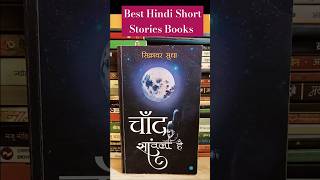 Best Hindi Short Stories Books books hindibooks hindikavita hindistories [upl. by Eikram]