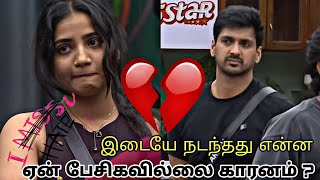 🔴LIVE UPDATE  LEAKED AUDIO 🤯 ANSHITHA 💔 ARNAV இடையே நடந்தது என்ன 😱 bb8 biggboss8 [upl. by Iasi936]