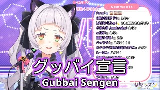 グッバイ宣言 Gubbai Sengen  ちのぞ feat FloweR 【紫咲シオン  Murasaki Shion】 [upl. by Hanikas727]