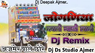 💥Navratri Special 🚩 जोगणिया काली गाड़ी लानी 🔇 Dj Remix Navratri⚡ Dj Remix Song  Dj Ds Ajmer [upl. by Yelkreb]