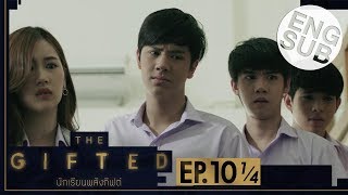 Eng Sub THE GIFTED นักเรียนพลังกิฟต์  EP12 14 [upl. by Cory]