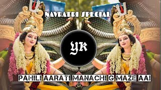 PAHILI AARATI MANACHI G MAZE MAY  DEVI DJ SONG  NAVRATRI SPECIAL DJ SONG  DURGA MATA DJ SONG [upl. by Ludlow185]