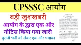 UPSSSC LATEST UPDATE  UPSSSC OFFICIAL NOTICE OUT  UPSSSC ITI INSTRUCTOR 2015 INTERVIEW DATE OUT [upl. by Kikelia559]