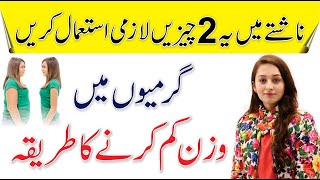 Weight Loss Breakfast Recipes  Without Exercise Best Diet Plan  By Zainab Gondal [upl. by Gwennie]