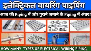 How Many Types of Conduit Pipe Electrical Conduit Type Home Wiring in  पाइप कितने तरह का होता है [upl. by Colwen]