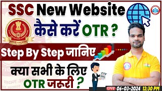 SSC New Website Launch  कैसे करें OTR Online Registration Step By Step Info By Shivam Sir [upl. by Kial]