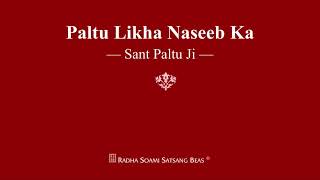 Paltu Likha Naseeb Ka  Sant Paltu Ji  RSSB Shabad [upl. by Duval92]