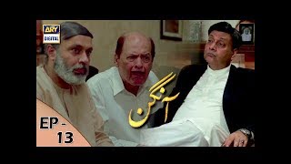 Aangan Episode 13  3rd February 2018  ARY Digital Drama [upl. by Llehcram]