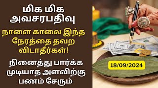 மிக மிக அவசர பதிவுநாளை காலை இந்த நேரத்தை தவற விடாதீர்கள் அளவில்லாத பணம் சேரும்Aathi Varahi [upl. by Cogswell]