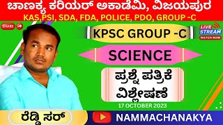 KPSC GROUPC SCIENCE QUESTION PAPER DISCUSSION CLASS BY REDDY SIR [upl. by Pelagia]