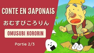 Conte japonais  Omusubi Kororin おむすびころりん 23 Lecture  explications en français N5 [upl. by Pepita71]