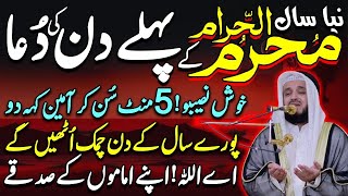 Khush Naseebo Aj Ye Zikir Sun Lo  Muharram Ki Dua  Muharram Dua For Money  Muharram Urdu Dua [upl. by Clerissa]