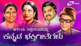 Kannada Films Devotional Songs  Kannada Video Songs [upl. by Nois]