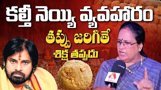 ధర్మానిదే అంతిమ విజయం  సింగర్ శైలజ  Singer S P Sailaja Comments on Tirumala Laddu Issue  Aadhan [upl. by Lula753]