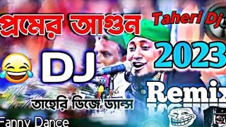 তাহেরির নতুন ডিজে গান  প্রেমের আগুন  pemer agun Dj  Taheri New Dj Song  Taheri dj song 2023 [upl. by Irec]