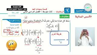 قسمة وحيدات الحد 2  الرياضيات  ثالث متوسط [upl. by Zehe]