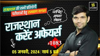 Rajasthan Current Affairs 2024 1083  Current Affairs Today  Narendra Sir  Utkarsh Classes [upl. by Yornoc885]