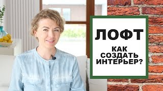 Делаем лофт своими руками Травертин и кирпич [upl. by Ramyaj]