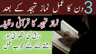 Most Powerful wazifa for Hajat in 3 days  Namaz e Tahajjud ka wazifa  wazifa for any hajat  hajat [upl. by Neneek]