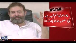 Shocking revelation about Chaudhry Aslam death [upl. by Ansaev767]