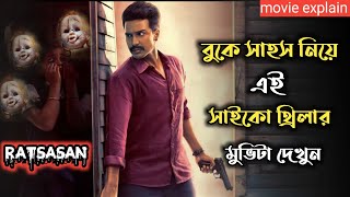 Ratsasan 2018 Tamil Movie Explained In Bangla  Psycho Thriller Movie Explained [upl. by Whorton]