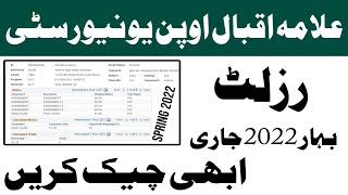 Aiou Online Result Check Karne Ka Tarika Spring 2022  Aiou Result 2022 [upl. by Dyke]