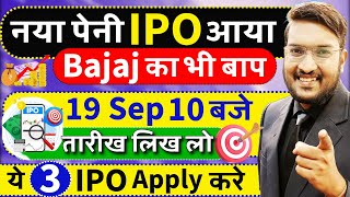 जलदी देखे 3 नया पेनी IPO आया  BAJAJ IPO का भी बाप  New 3 IPO 60 GMP  BAJAJ के बाद ये IPO पकड़ो [upl. by Nodyarb]