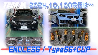 TECHM LIVE  20241010 F87 M2は、ENDLESSブレーキキット取り付け♪、G87 M2は、TECHMオリジナルアラゴスタTypeSSCUP＆KWアーム2基掛け☆ [upl. by Akym]