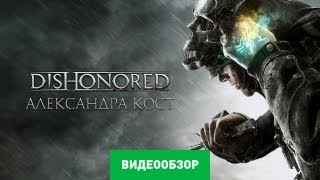 Dishonored Dicas para Stealth Ghost nas Missões [upl. by Ailat]