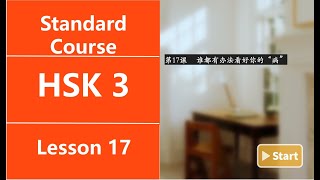 Chinese HSK 3 Lesson 17 2  Mandarin Intermediate Practicing Chinese characters ampSpeaking Chinese [upl. by Politi700]