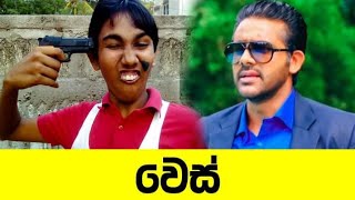 වෙස්  Wes  Rajitha Sandaruwan  රජා [upl. by Tega484]