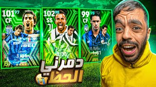 تفجير بكج هجوم ايطاليا البوستر 🔥 دمرني الحظ 😭efootball 2024 [upl. by Ula]