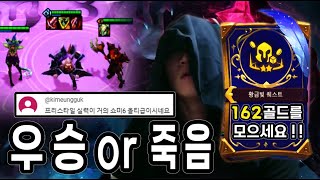 이기면 1등 지면 8등 역대급 황금 빛 퀘스트 [upl. by Asiluy]