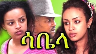 Ethiopian Movie Sabela ሳቤላ  New Ethiopian Film 2016 from DireTube [upl. by Brear]