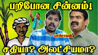 இழந்த சின்னத்தை மீட்க முடியுமா  வாக்குகள் சரியுமா  Paari saalan [upl. by Marchese956]