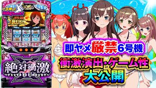 スロット新台【絶対衝激3絶対衝撃3】ゲーム性・打ち方・演出・超ストック特化ゾーンまで一挙解説紹介「イチ押し機種CHECK！」【パチンコ・スロット・パチスロ】【絶対衝激Ⅲ】 [upl. by Kata627]