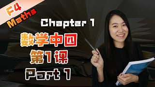 2021 中四数学第一课 Maths Form 4 Chapter 1  Quadratic Functions amp Equations  Persamaan Kuadratik Part 1 [upl. by Enyrhtac]